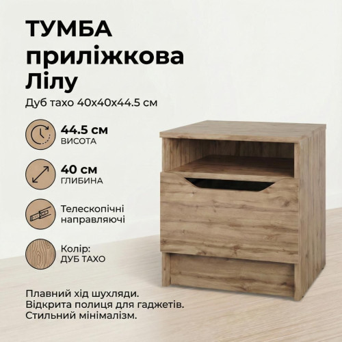 Приліжкова тумба MebelStar Лілу 40x40x44,5 см Дуб тахо (MBS-1384)